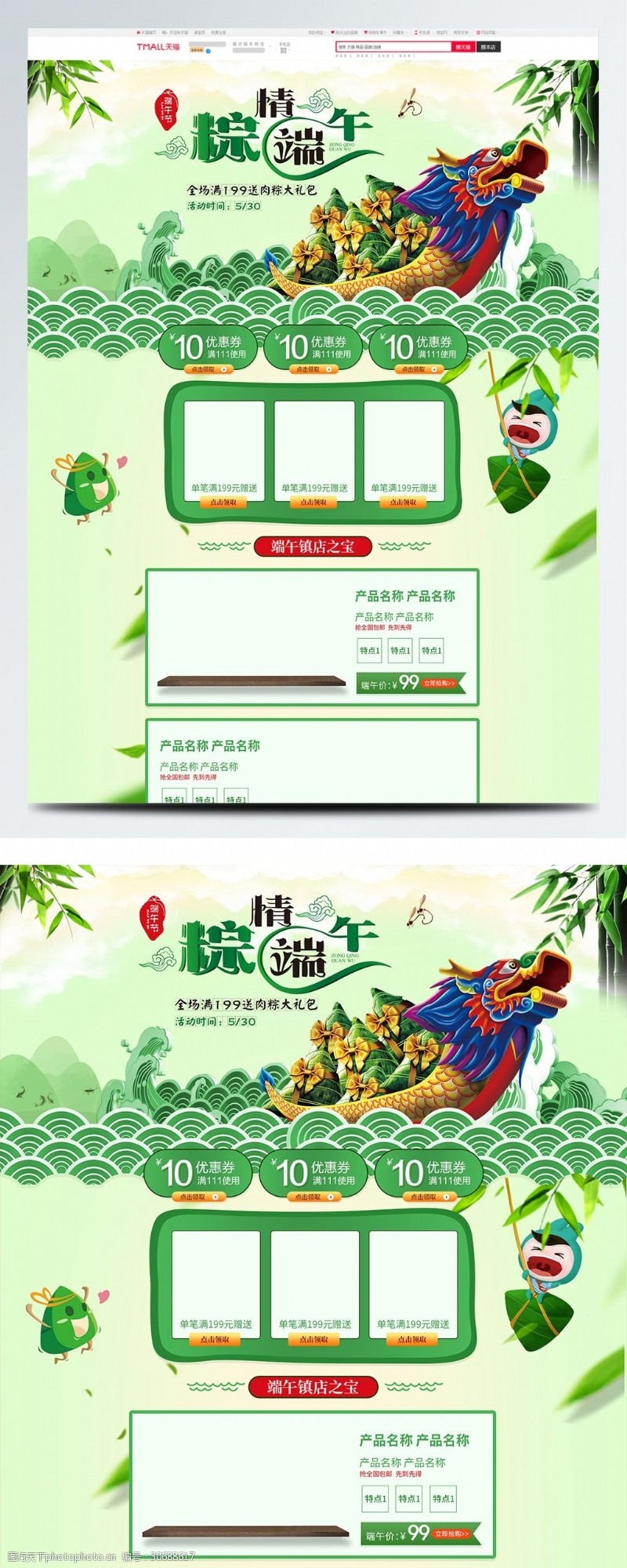 端午天猫首页电商淘宝端午节促销浅绿色中国风首页模板