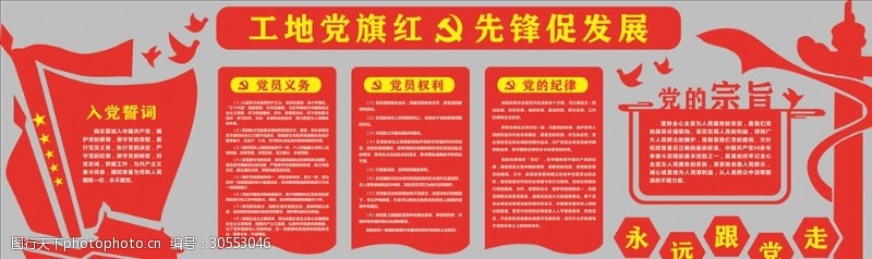 中国共产党党徽党员活动室文化墙