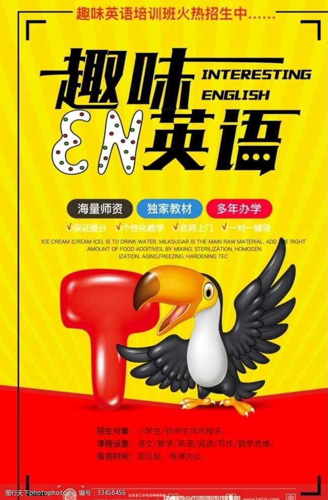 英语广告英语培训