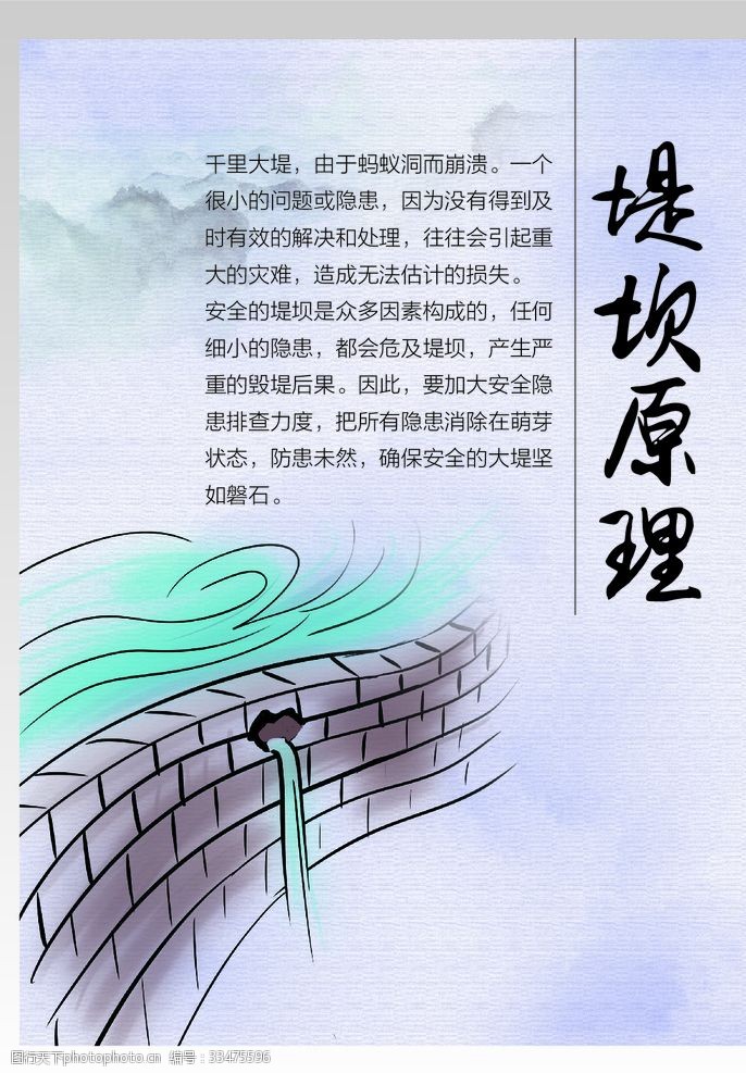 堤坝中国风海报易拉宝展板主背景主图
