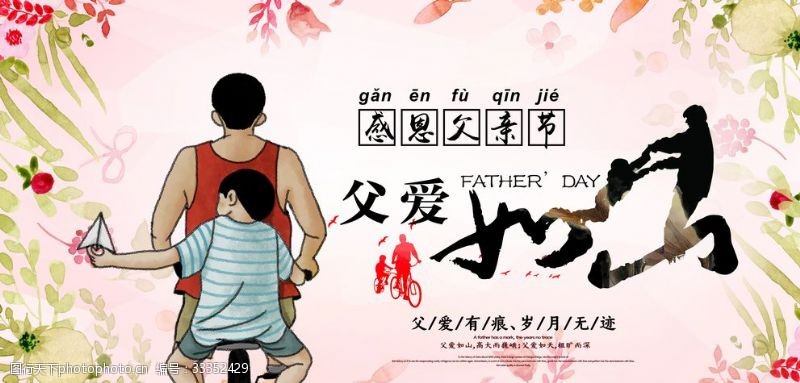 自行车文化父亲节海报