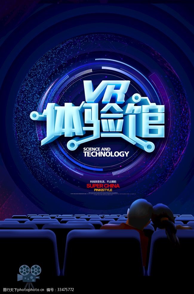vr宣传海报VR体验馆