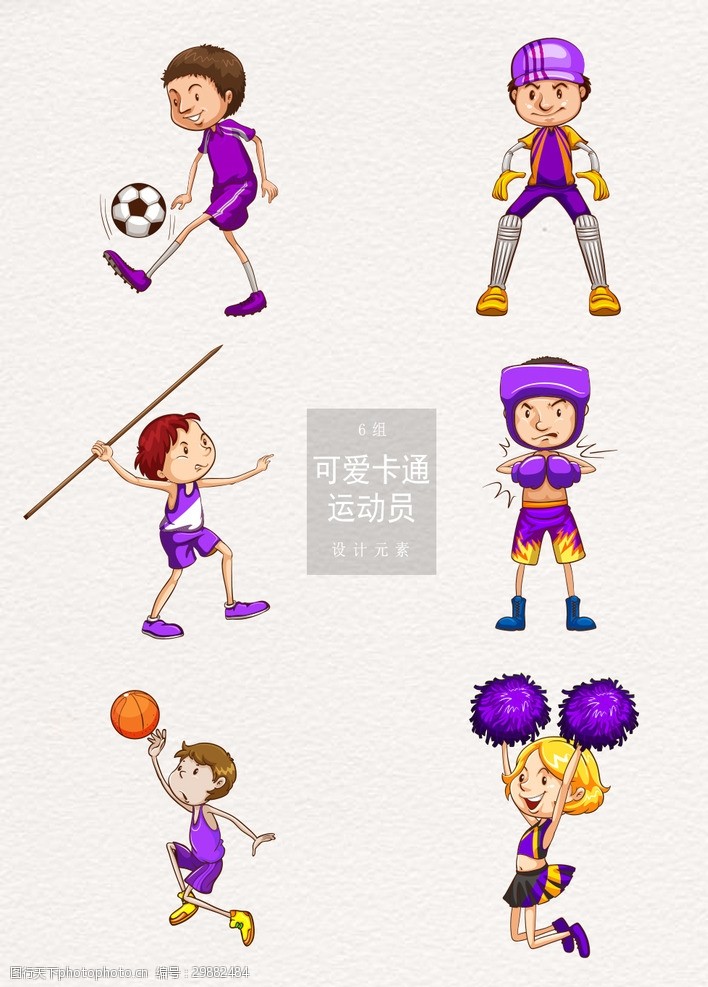 运动人物紫色卡通运动员装饰图案设计