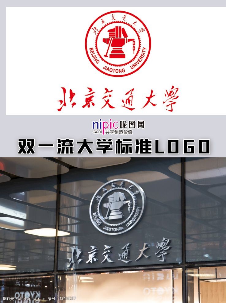 中国交通徽章北京交通大学LOGO