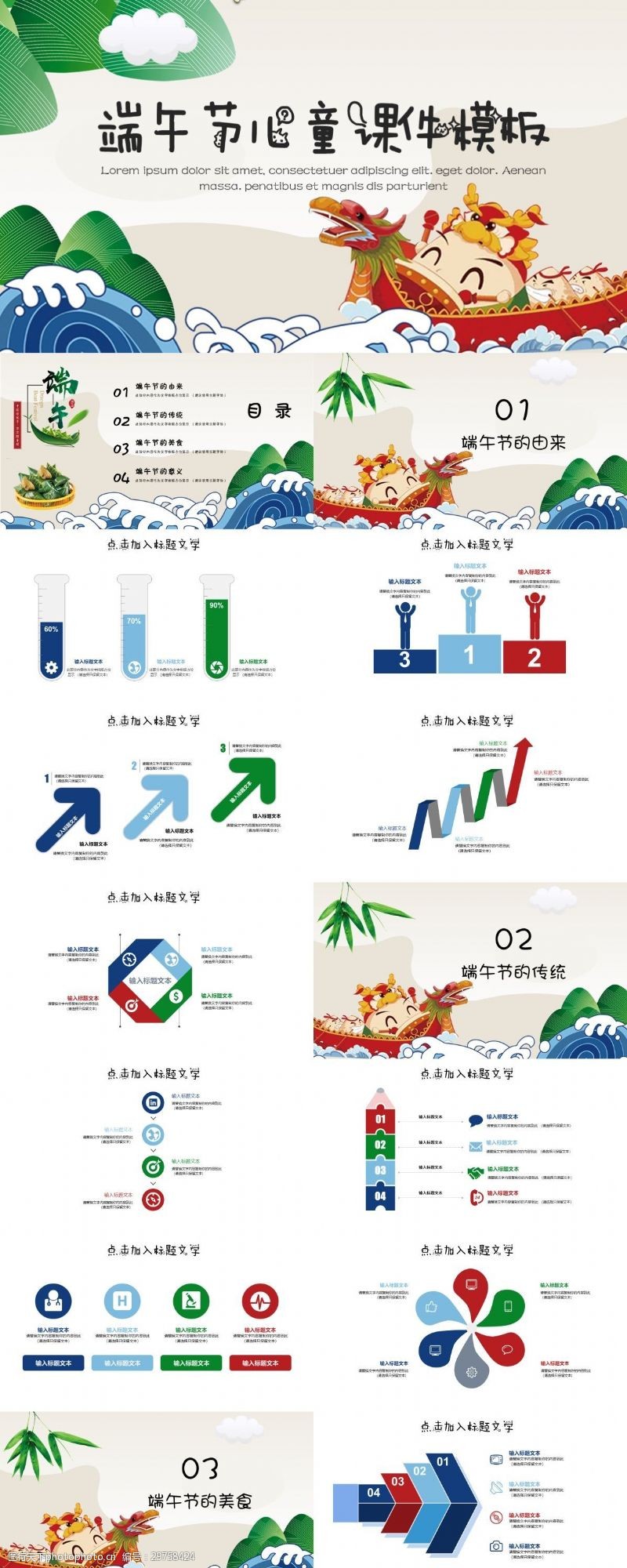 端午节知识卡通端午节策划宣传知识普及儿童PPT模板