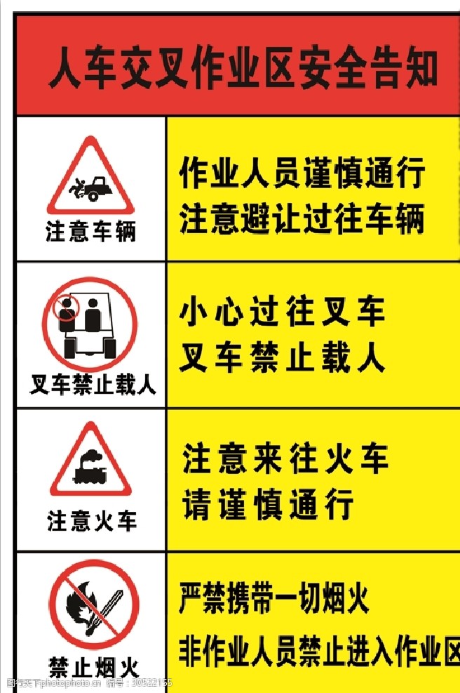 叉车禁止载人人车交叉作业去安全告知