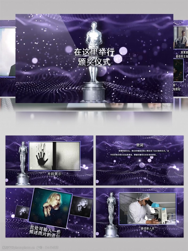 紫色粒子戛纳电影节颁奖仪式包装ae模板