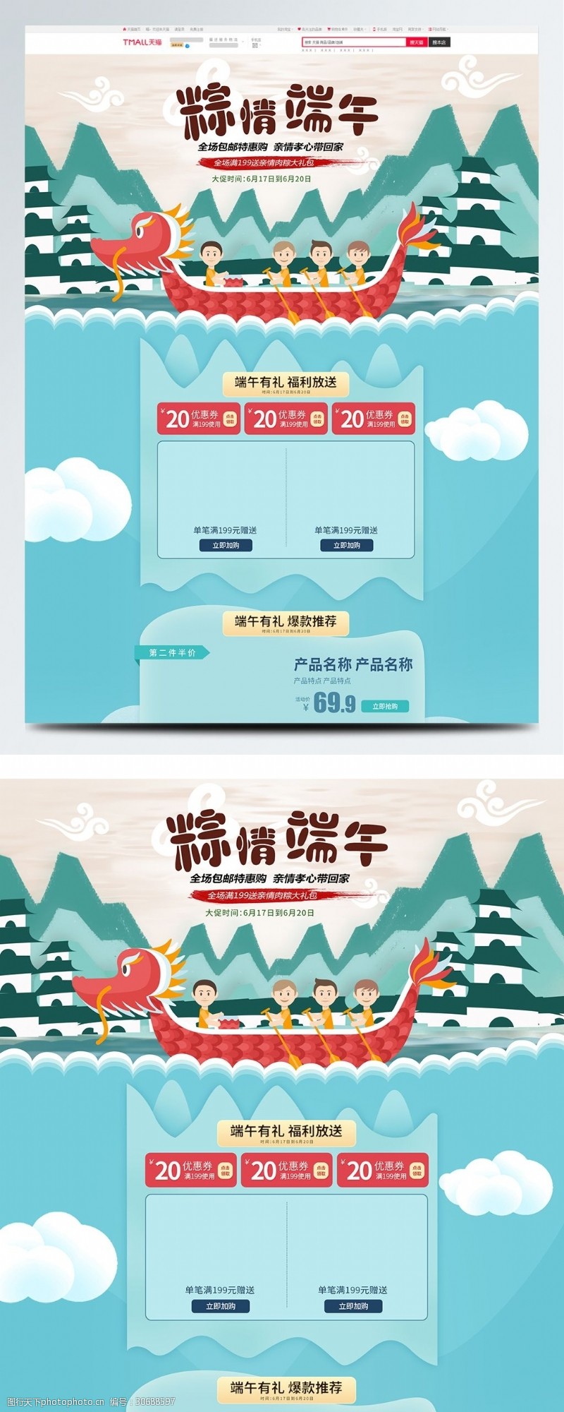 端午天猫首页电商淘宝端午节促销中国风赛龙舟首页模板