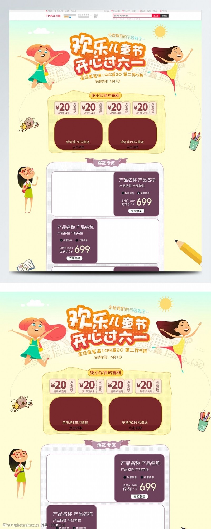 电商淘宝六一儿童节促销卡通动漫首页模板