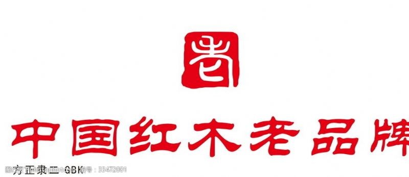 中国品牌证书中国红木老品牌