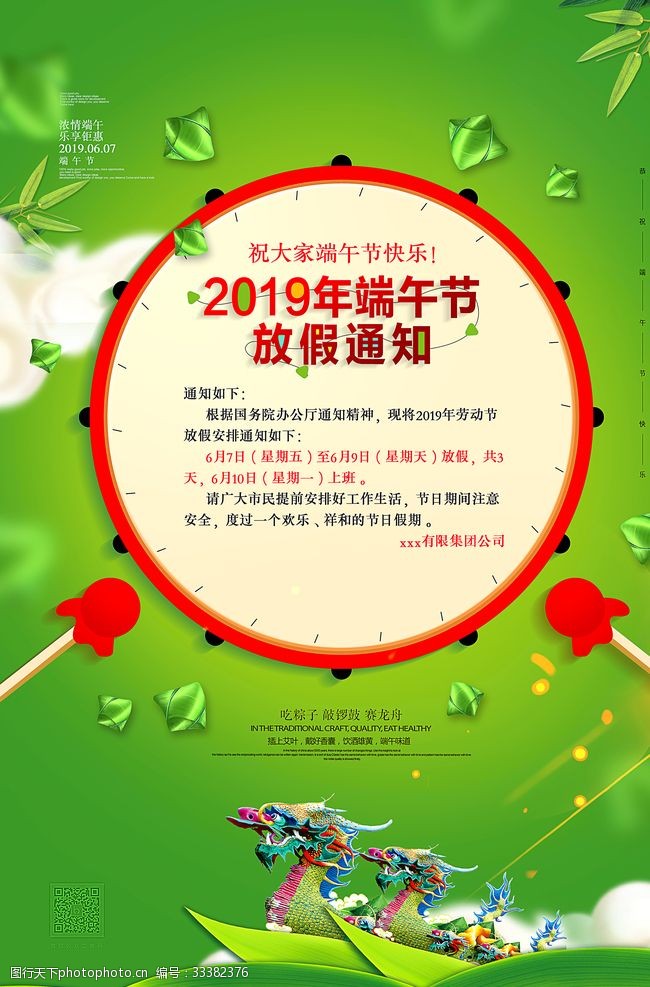 乐享端午2019年端午节放假通知海报