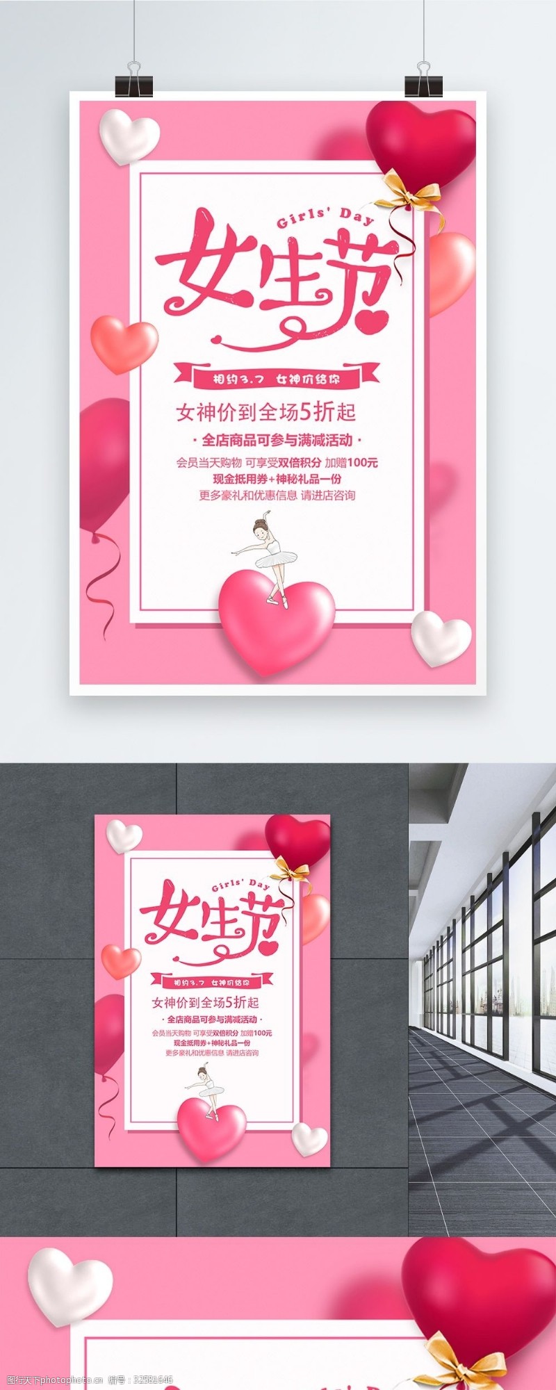 粉色3.7女生节促销海报