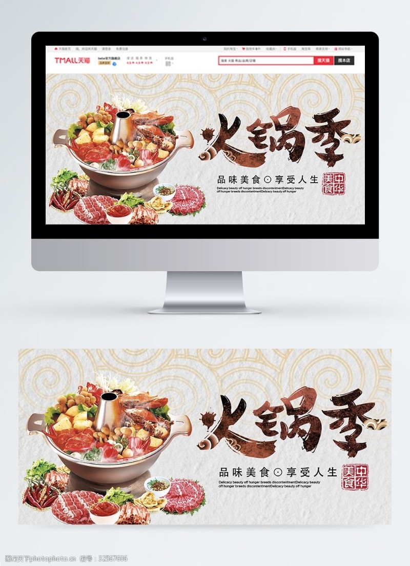 肥猫火锅节美食促销淘宝banner