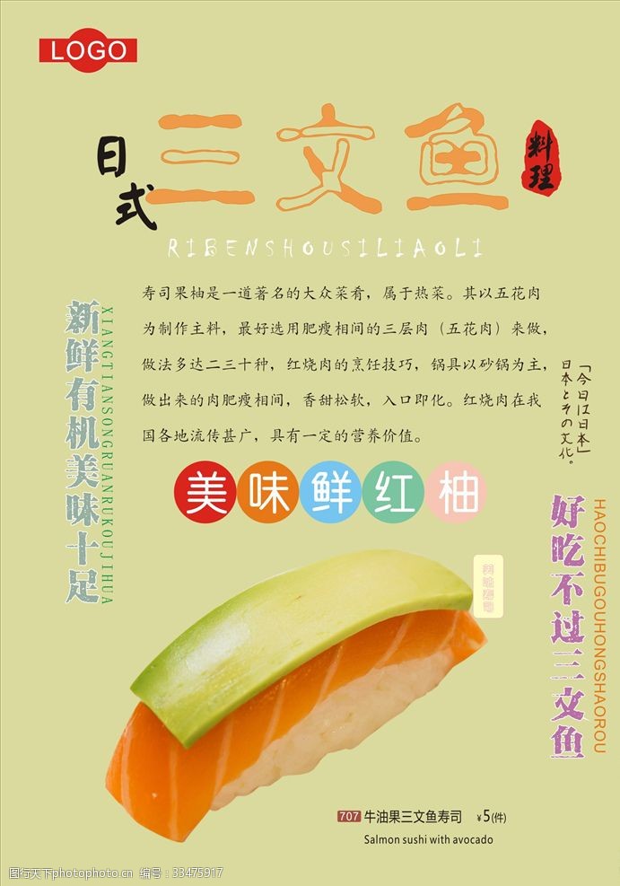 烤鱼挂画三文鱼寿司海报