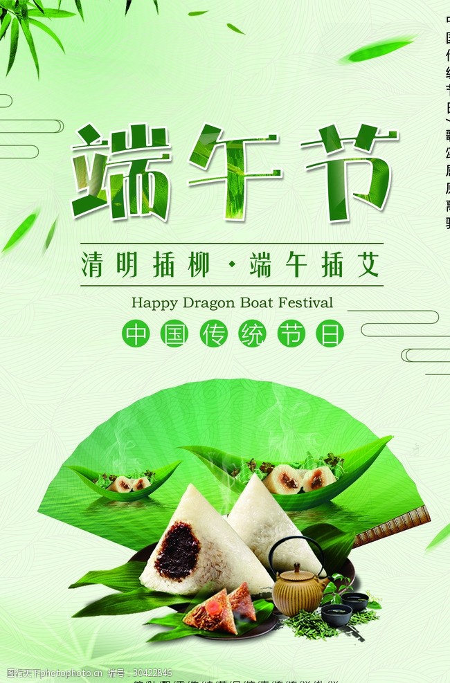 粽子海报端午节