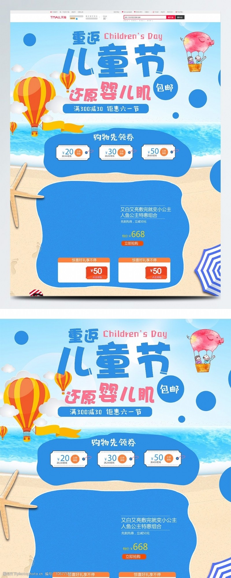 2018六一儿童节淘宝电商首页海报模板