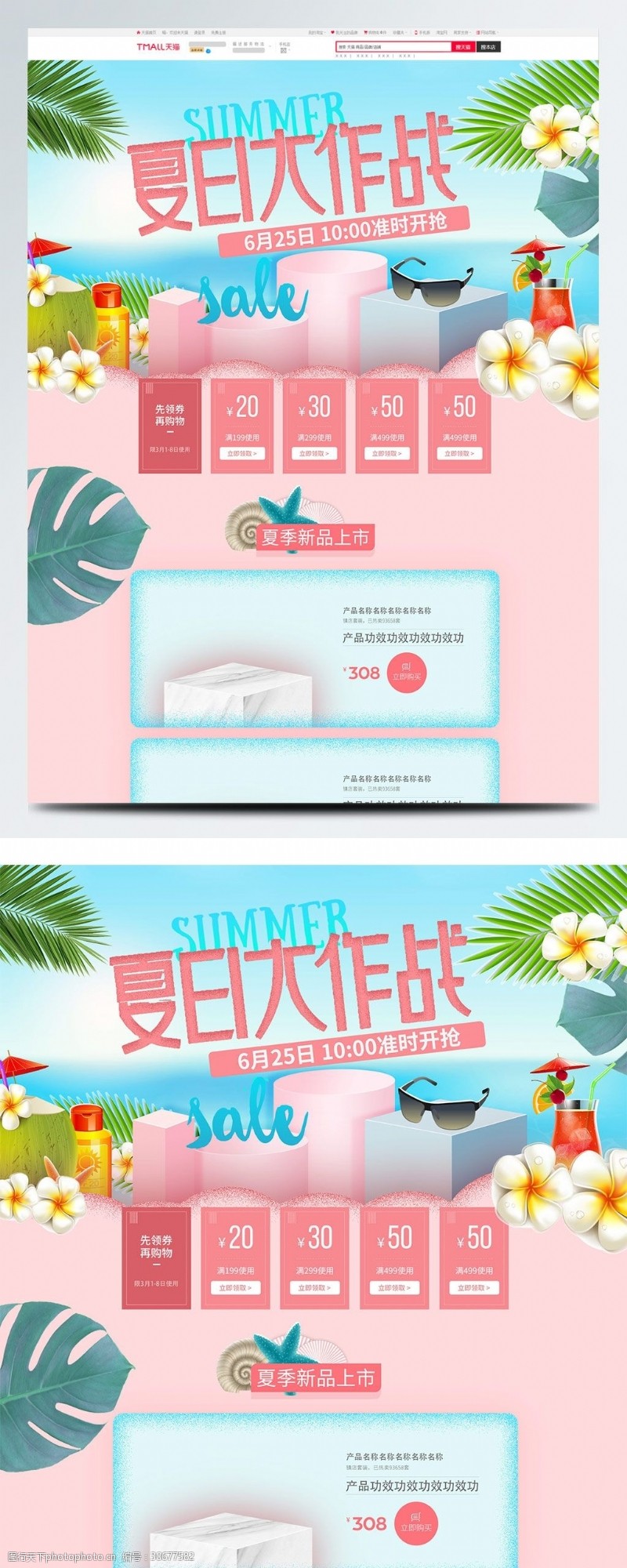 夏日清新海报2018夏季上新天猫淘宝电商首页海报模板