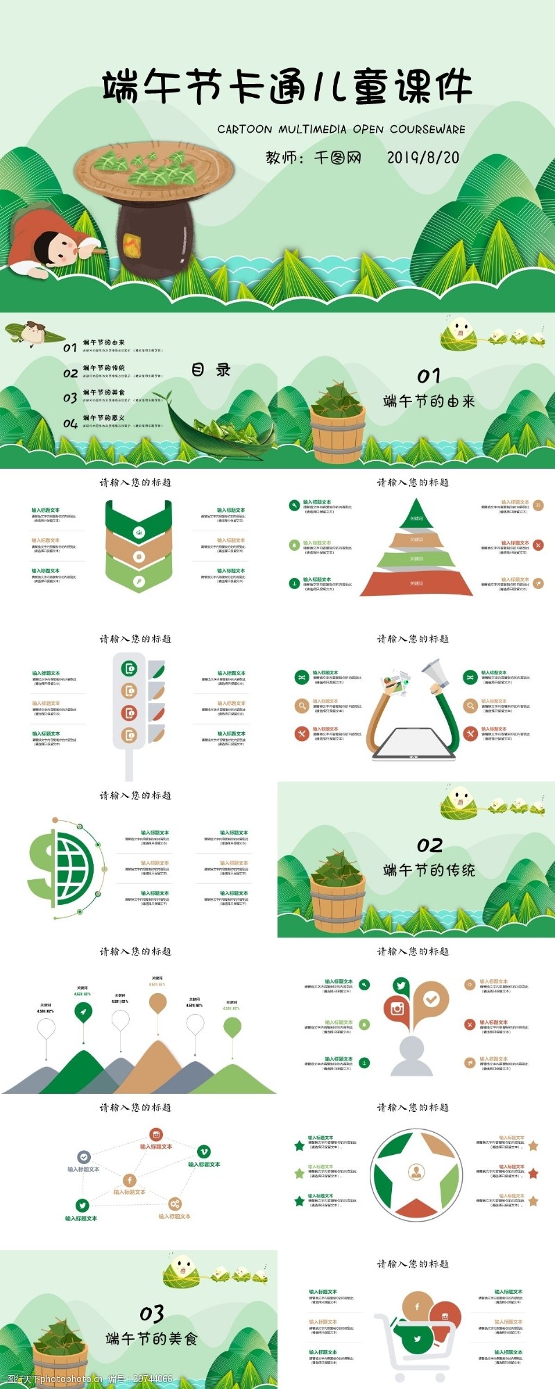 端午节知识儿童可爱端午节策划宣传知识普及PPT模板