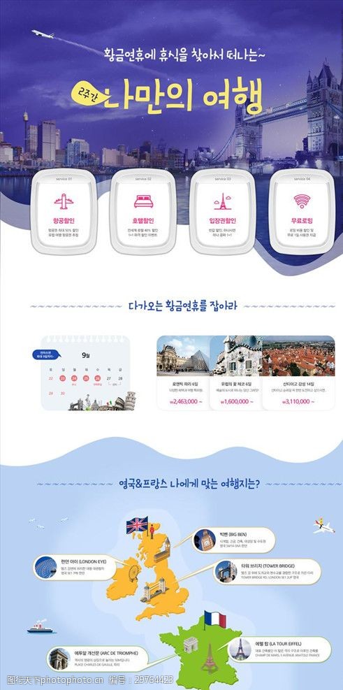 海鲜模板下载韩风旅游网页模板海报展架下载