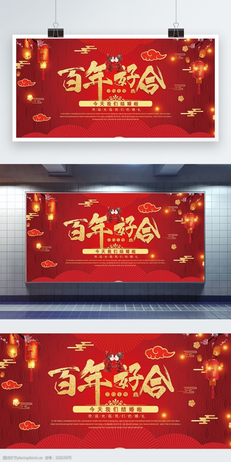 红色百年好合喜庆婚礼背景展板
