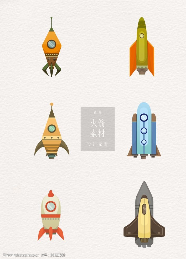 儿童航天火箭彩色素材卡通ai矢量元素素
