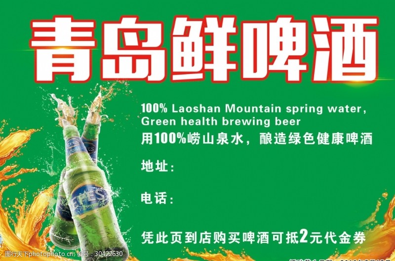 啤酒节海报青岛啤酒节宣传单