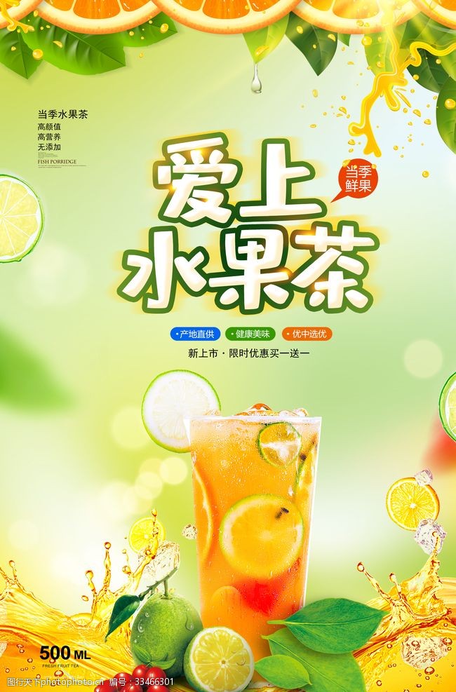 创意柠檬广告清新水果茶广告海报