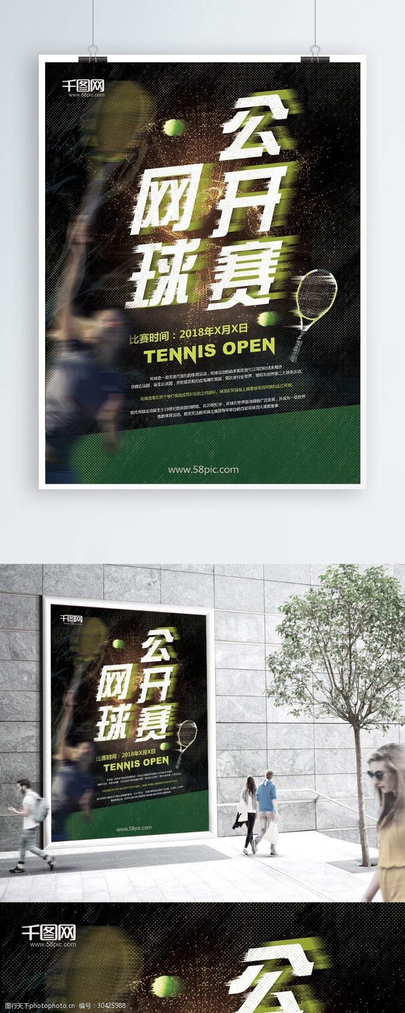 网球招生网球公开赛复古海报