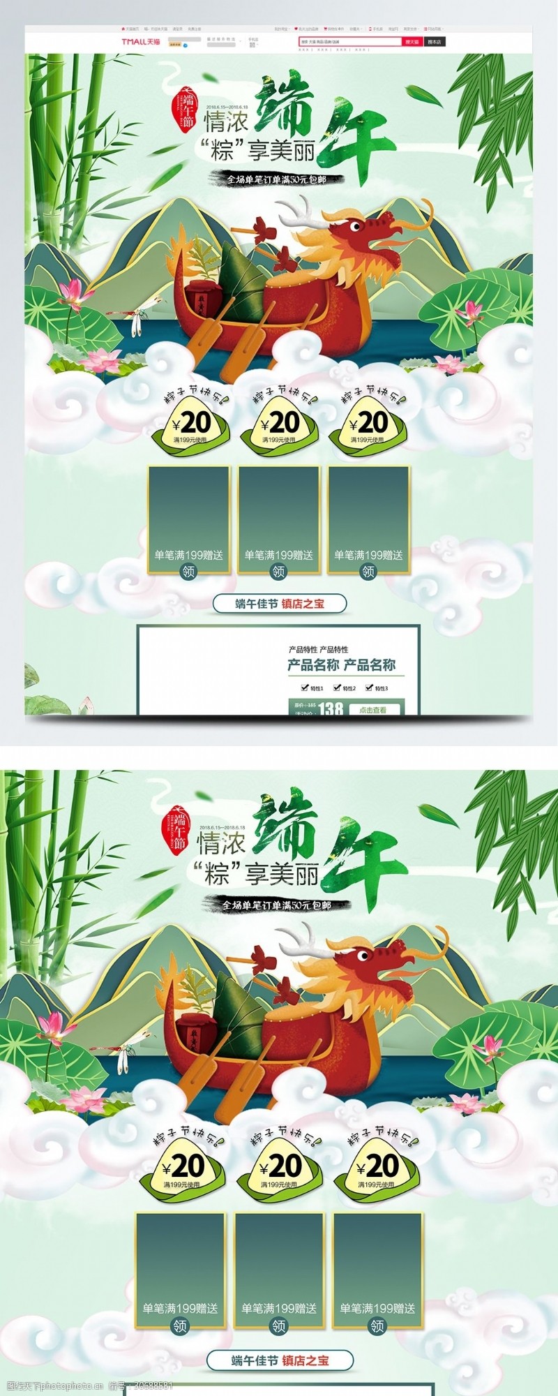 端午天猫首页电商淘宝端午节促销中国风龙舟祥云首页模板