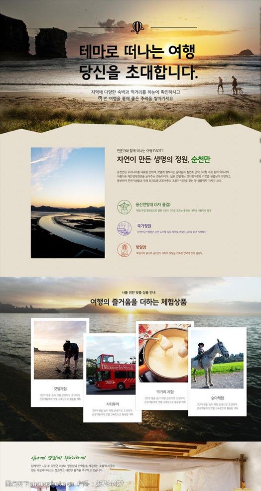 海鲜模板下载韩风旅游网页模板海报展架下载