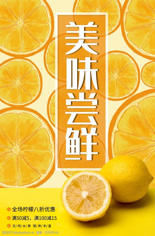 水果广告宣传美味柠檬