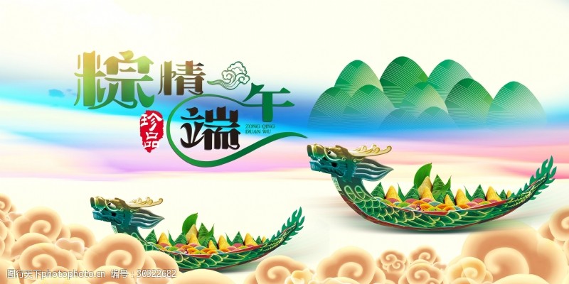 粽子海报传统端午节时尚海报