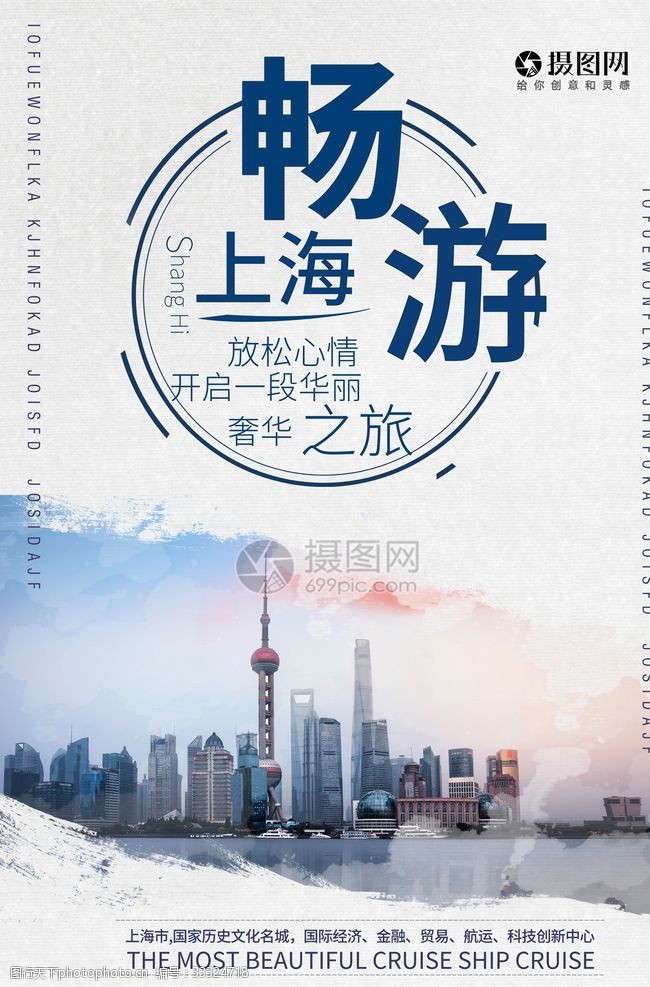 苏州园林海报旅游上海畅游海报