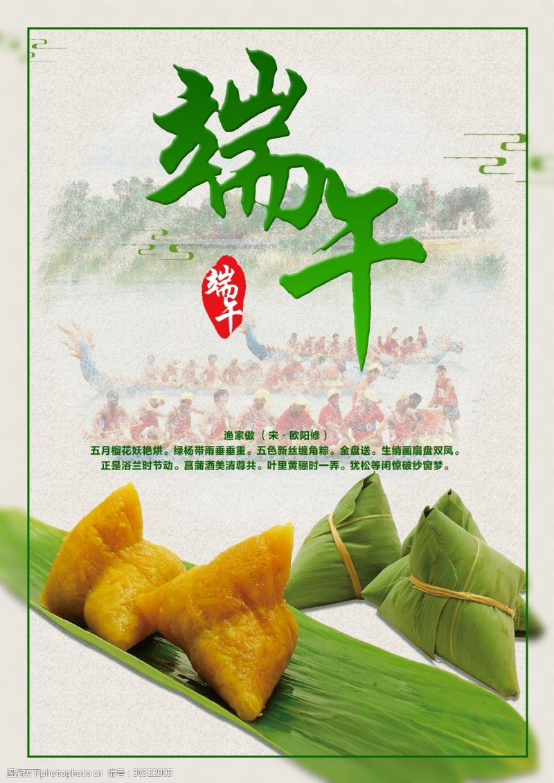 粽子海报五月初五端午节假日海报