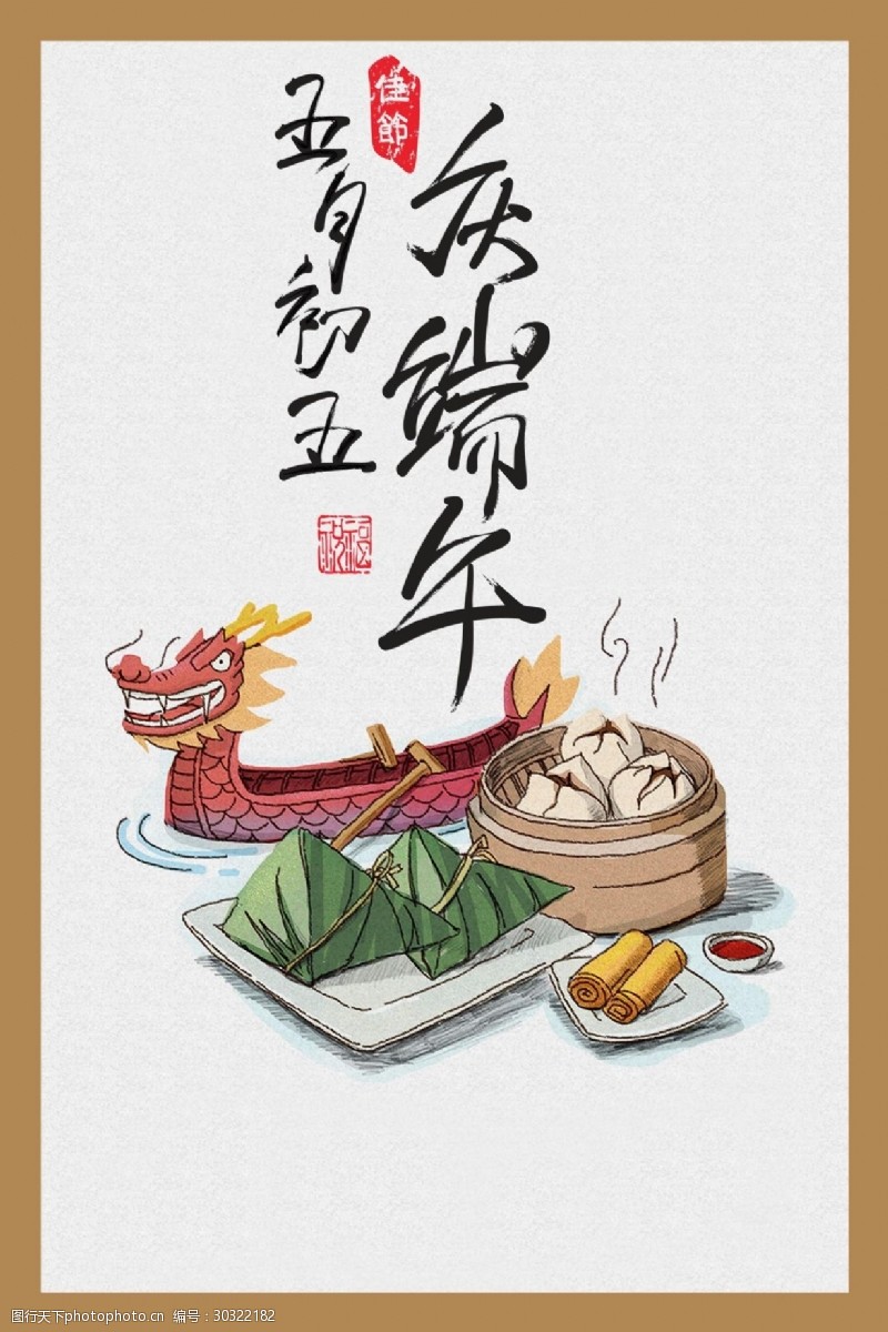 粽子海报传统节日手绘端午美食海报背景