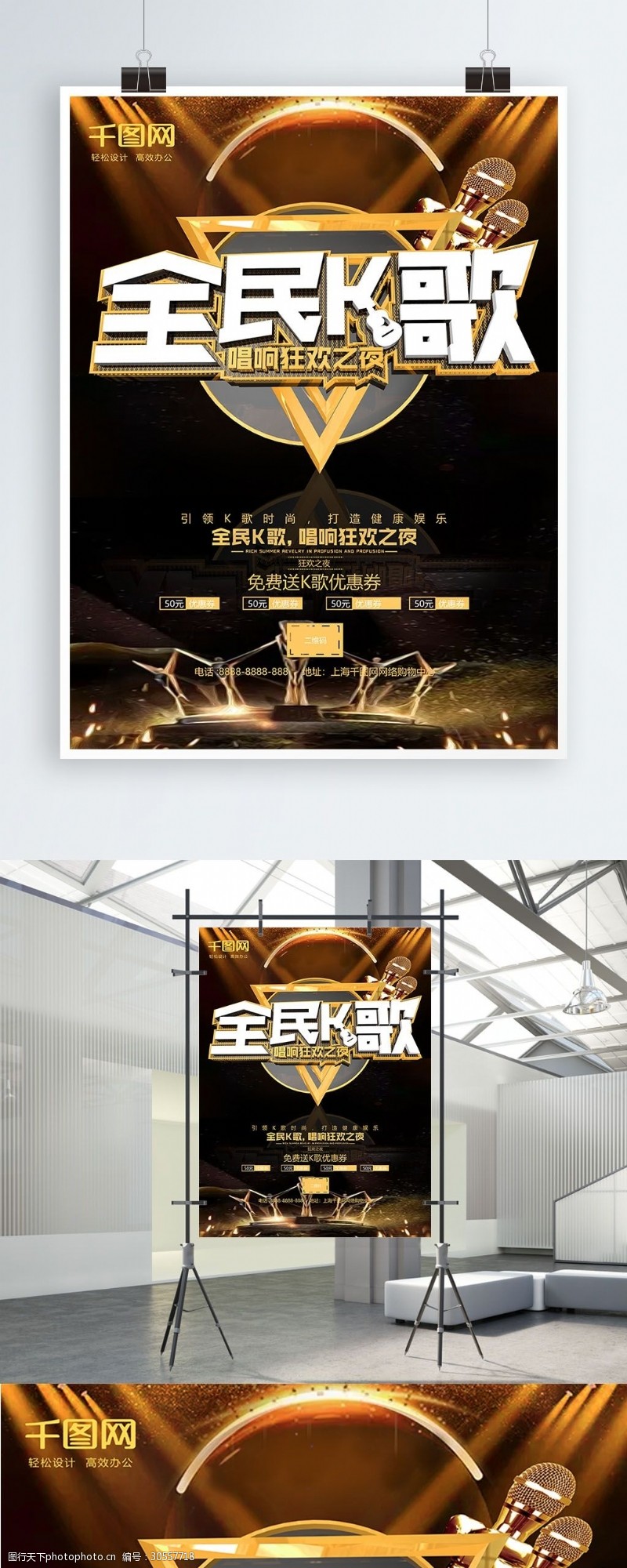 大赛海选海报全民K歌音乐节选拔梦幻金色金属质感海报