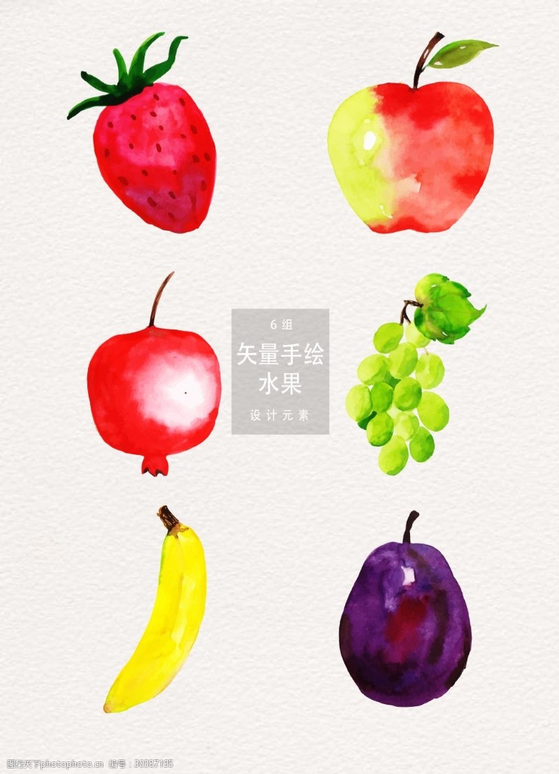 手绘食物手绘水彩水果矢量素材