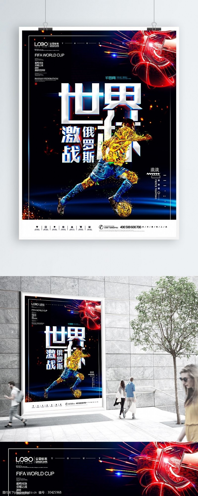 激情亚洲2018俄罗斯世界杯足球激情对决原创海报