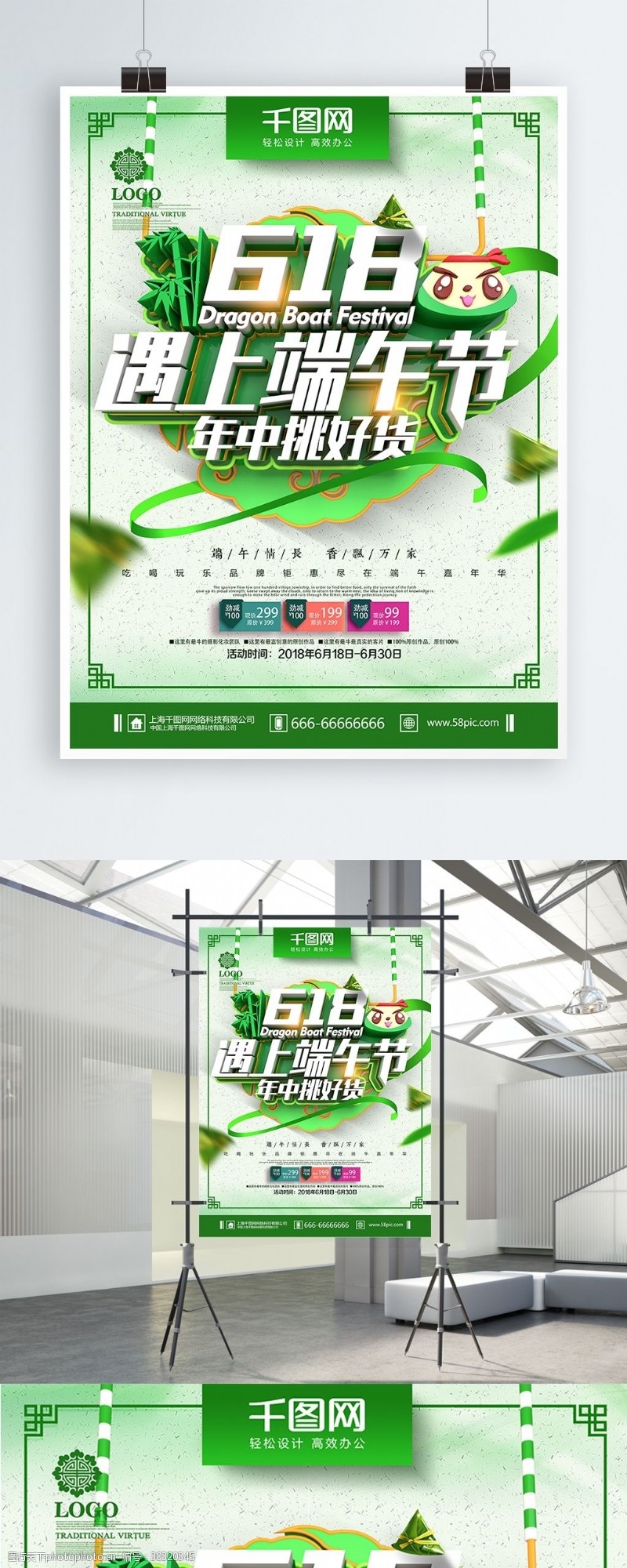 粽子海报创意绿色清新618遇上端午节端午促销海报