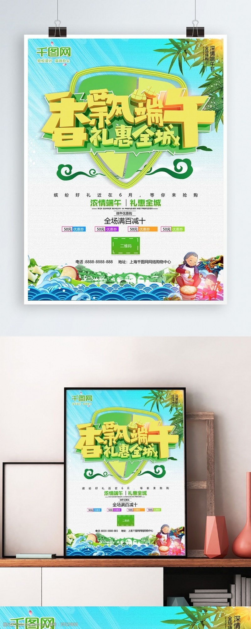 粽子海报绿色端午节促销海报模板