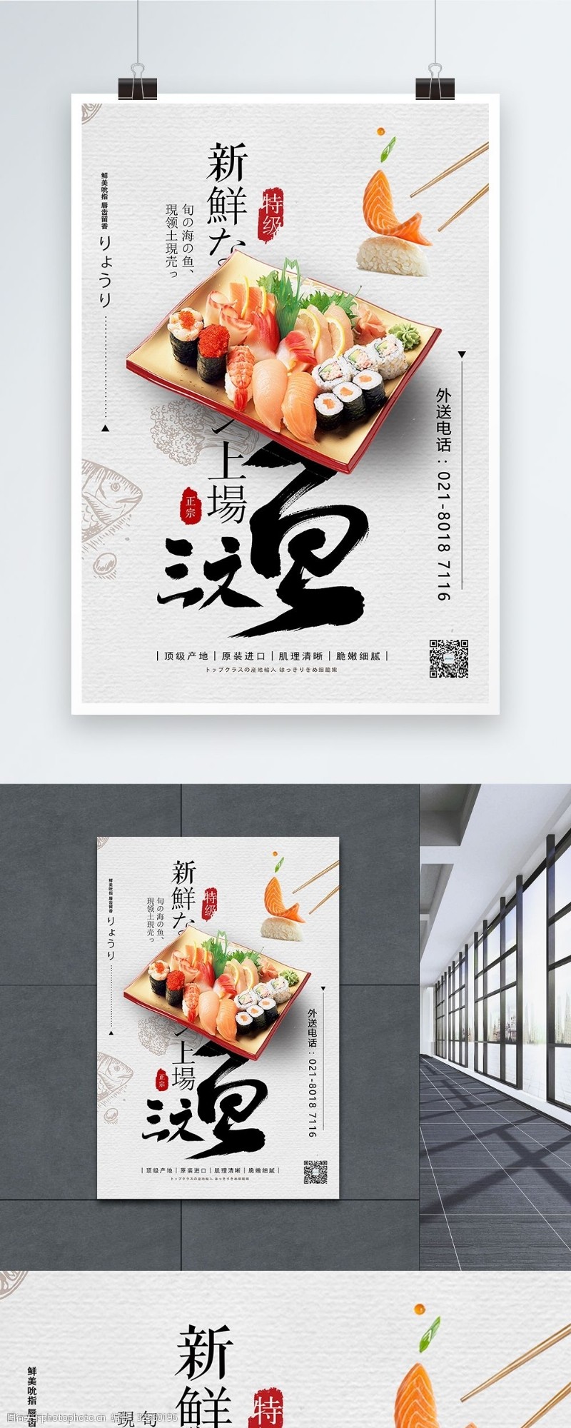 新鲜寿司日本料理新鲜三文鱼生鱼片海报