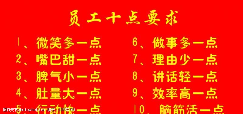 员工十点图片免费下载 员工十点素材 员工十点模板 图行天下素材网