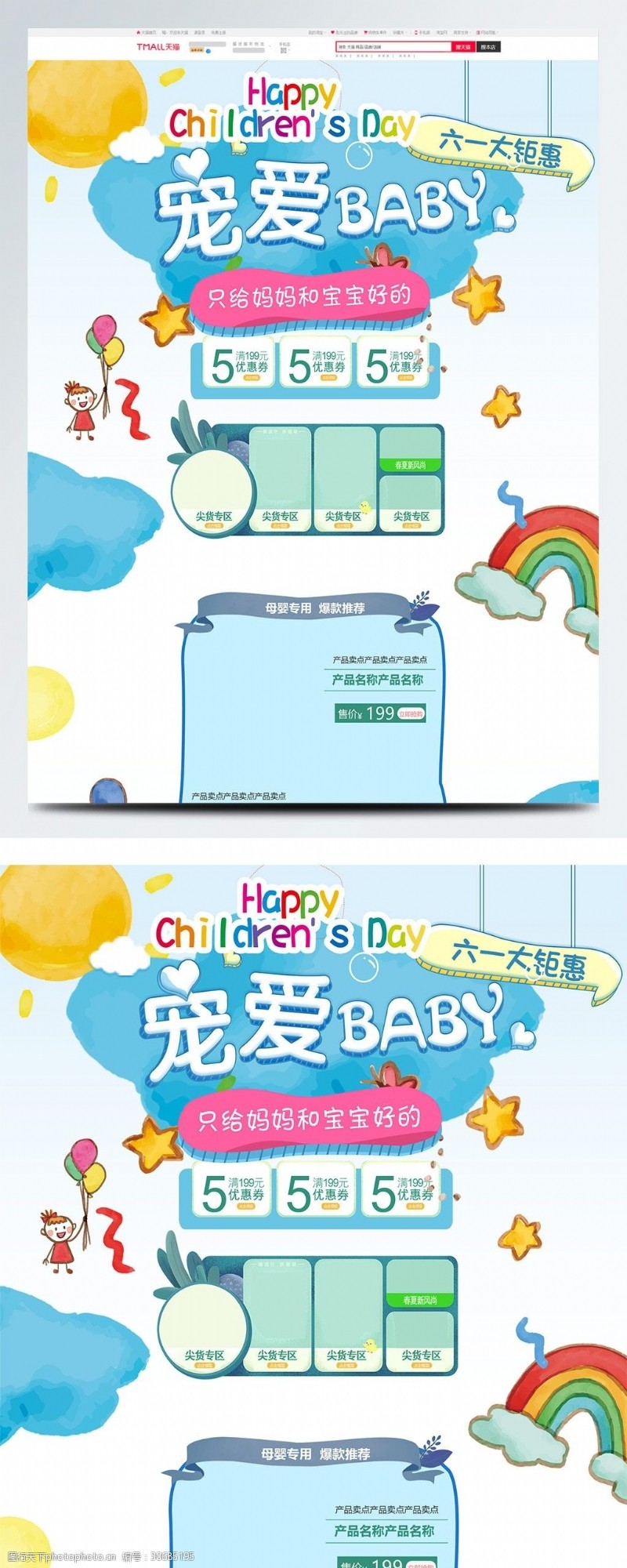 2018六一儿童节淘宝电商首页海报模板
