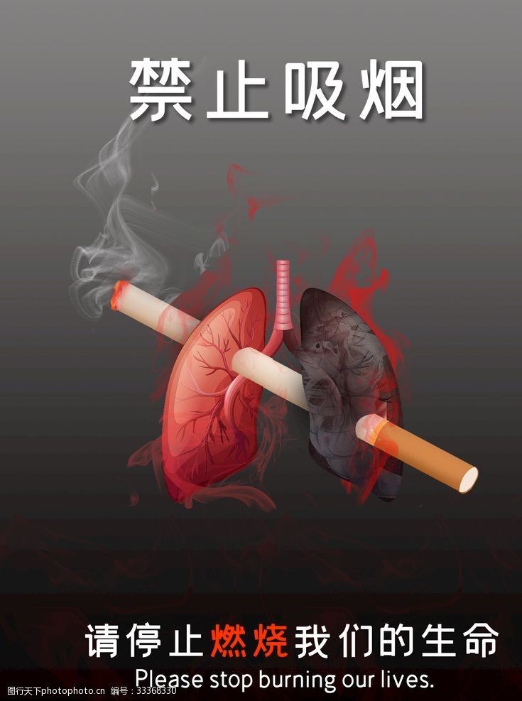 禁止吸烟标语禁止吸烟