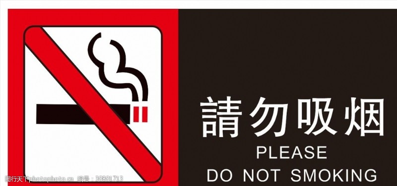 亚克力标牌请勿吸烟标牌