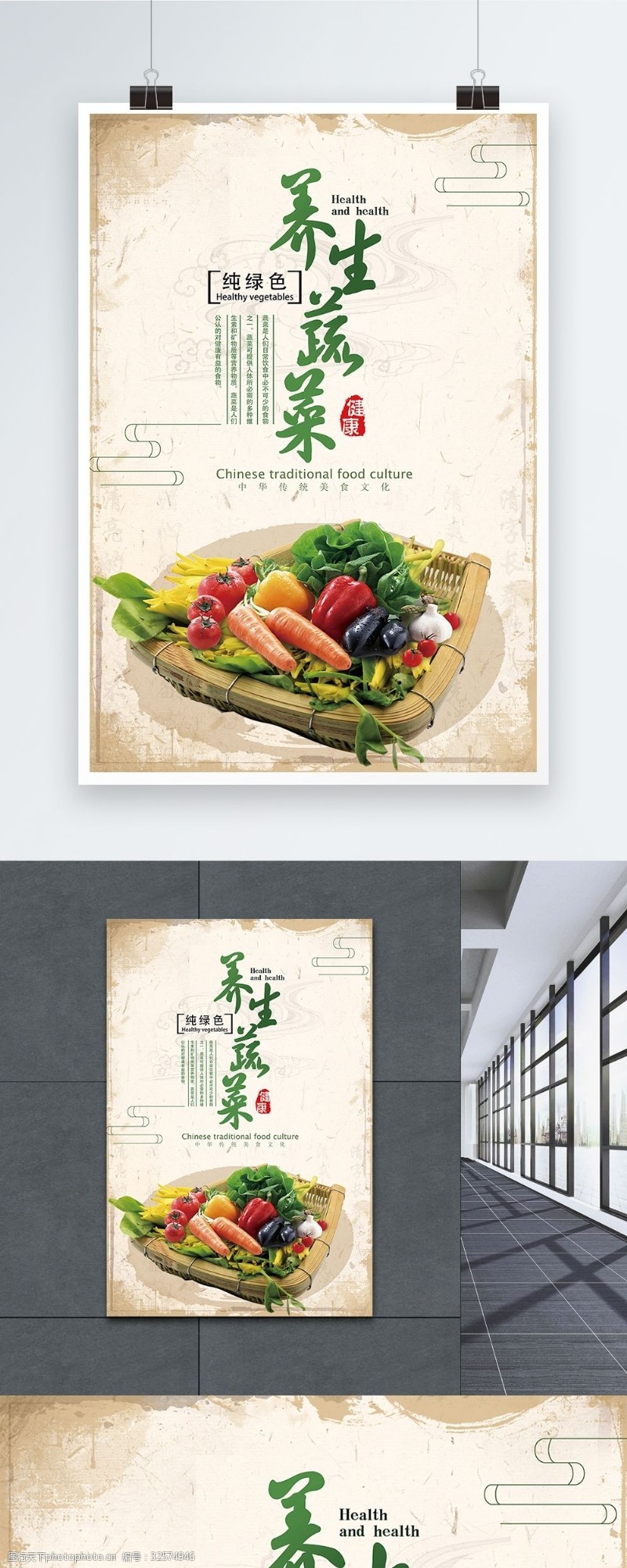 健康有机有机养生蔬菜海报设计