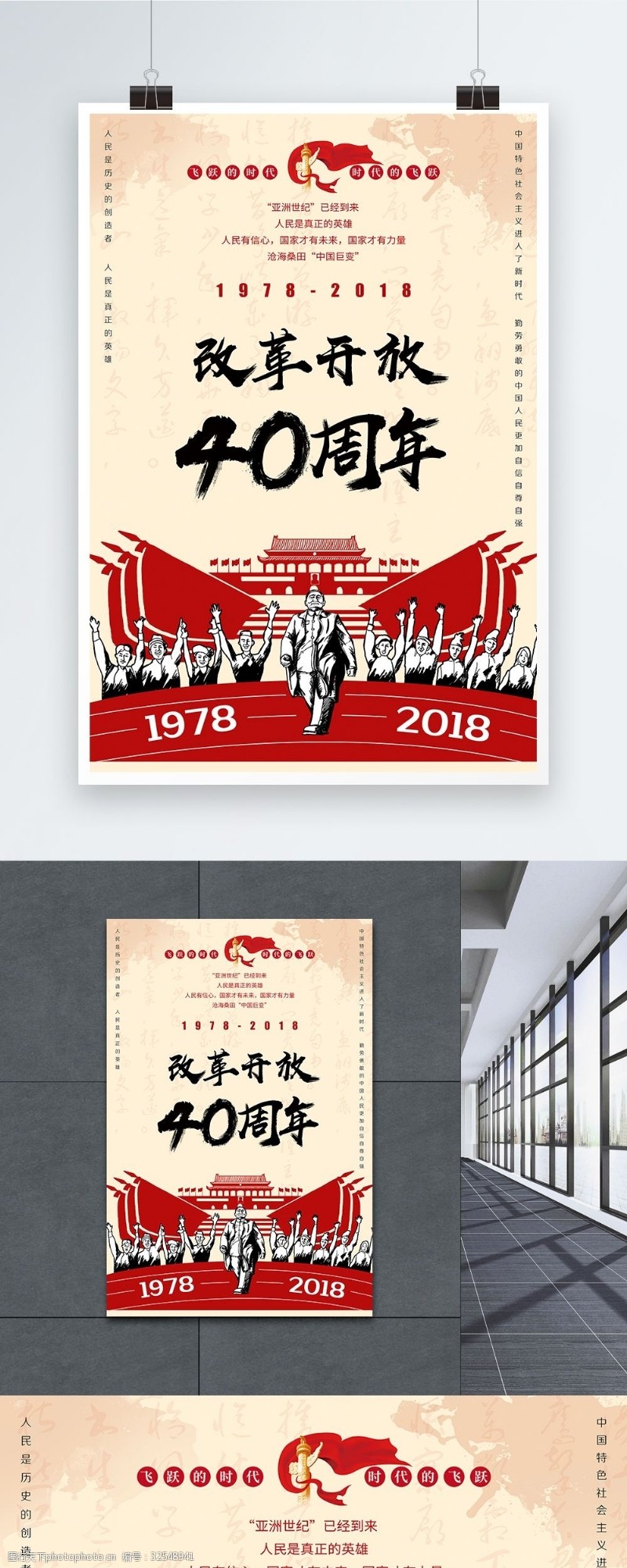 复古大气改革开放40周年党建海报