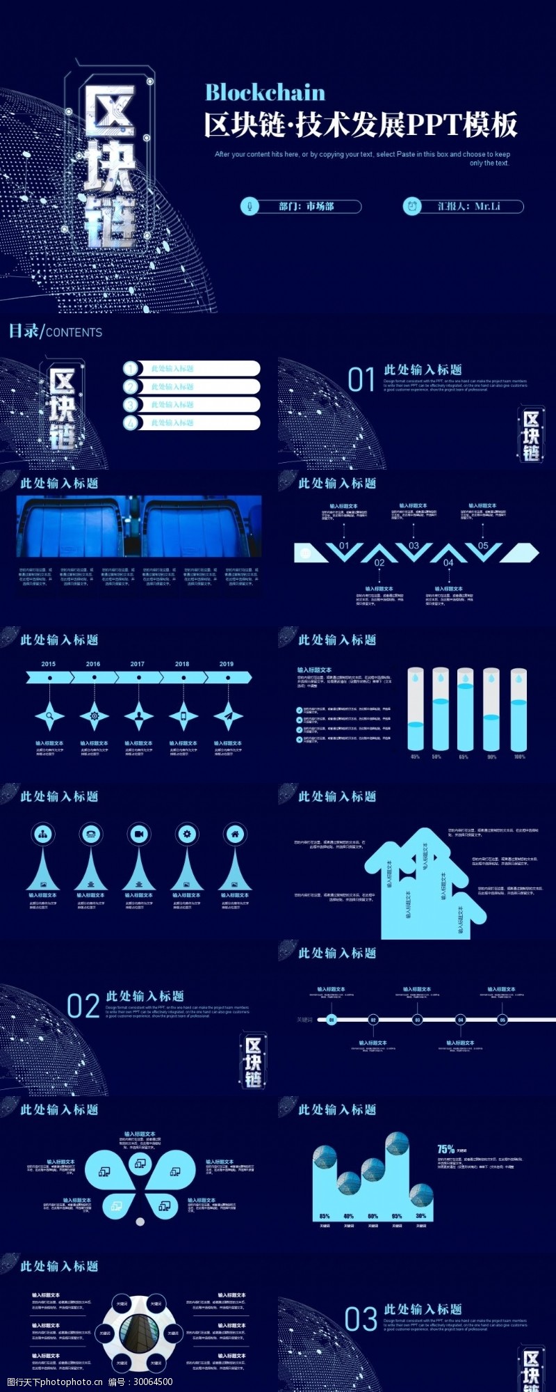 区块链项目图片免费下载_区块链项目素材_区块链项目模板-图行天下素材网