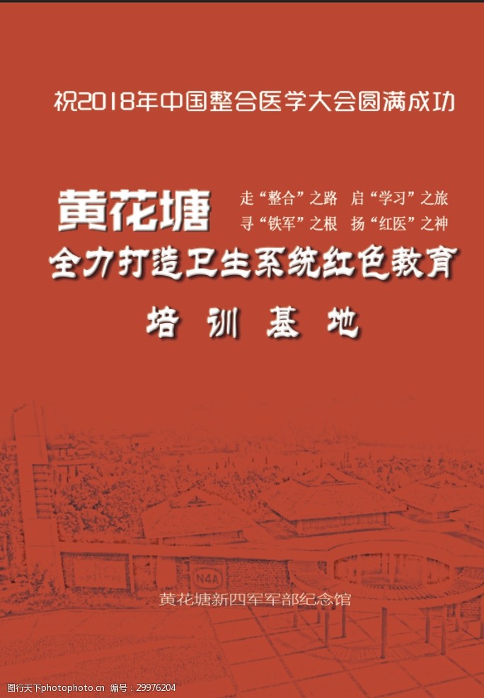新四军纪念馆宣传册新四军红色党性教育