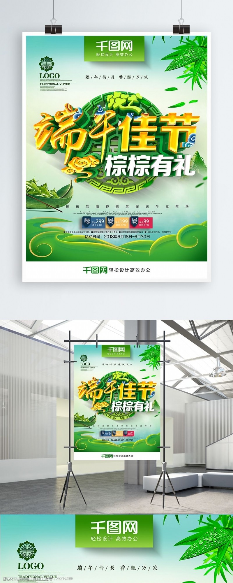 粽子海报创意大气中国风端午佳节端午促销海报
